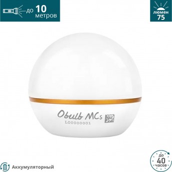 Фонарь OLIGHT OBULB MCS WHITE Фонарь OLIGHT OBULB MCS WHITE