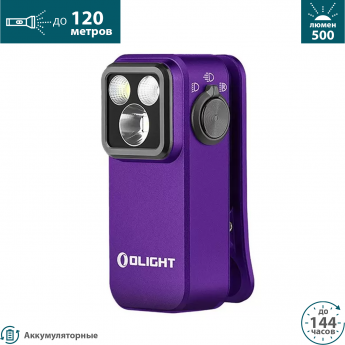 Фонарь OLIGHT OCLIP PRO PURPLE Фонарь OLIGHT OCLIP PRO PURPLE