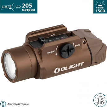 Фонарь OLIGHT PL-3R DESERT TAN Фонарь OLIGHT PL-3R DESERT TAN